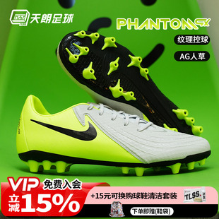 FJ2552 ACADEMY中端短钉AG人草足球鞋 003 天朗足球耐克PHANTOM