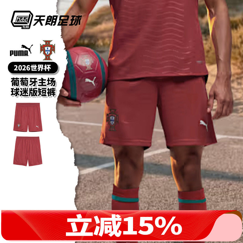 天朗足球 PUMA彪马26世界杯葡萄牙主场球迷版透气短裤783299 01,运动服/休闲服装,运动中长裤／短裤,淘宝优惠券,粉丝福利购,淘宝优惠卷