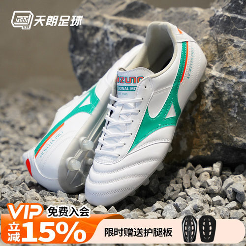 天朗足球美津浓莫雷拉MORELIA2次高端袋鼠皮AG足球鞋P1GA260735