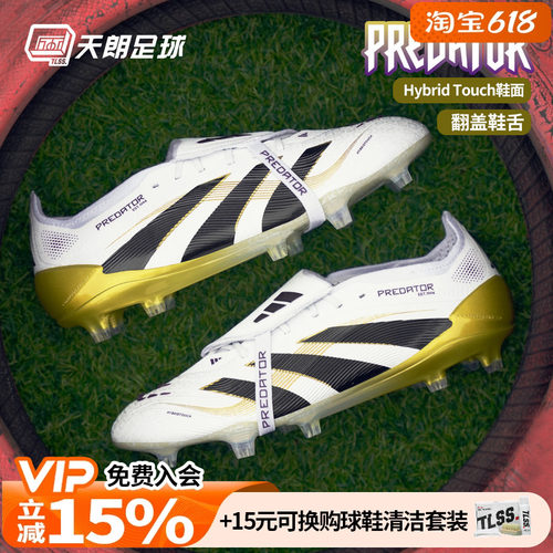 天朗足球 阿迪达斯PREDATOR ELITE FG猎鹰超高端长钉足球鞋JI1095