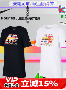 天朗足球 Nike耐克 MERC B DRY TEE 儿童运动休闲T恤衫CD5262