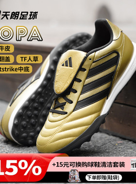 天朗足球 阿迪达斯COPA GLORO II TF碎钉人造草牛皮足球鞋JP7310