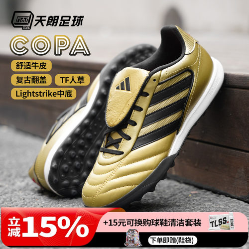 天朗足球 阿迪达斯COPA GLORO II TF碎钉人造草牛皮足球鞋JP7310
