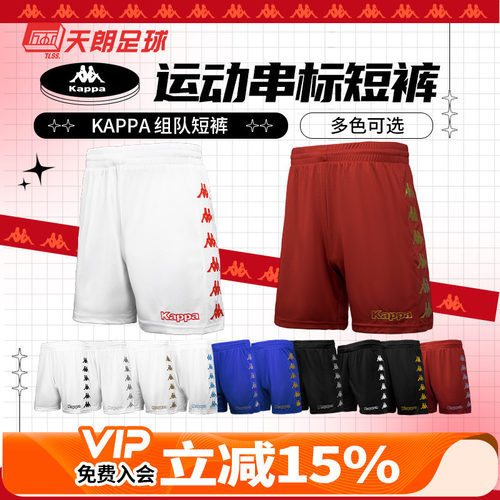 卡帕运动组队团队印号透气短裤