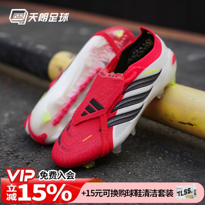 天朗足球 阿迪达斯猎鹰 PRED ELITE大鞋舌超高端FG足球鞋JS0380