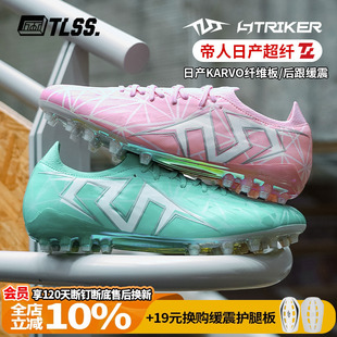 SM0722 天朗足球TLSS甜点STRIKER.711超纤缓震MG短钉人造草足球鞋