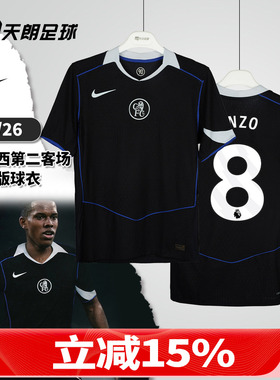 天朗足球Nike耐克2526切尔西第二客场球员版球衣足球服HM3194-011