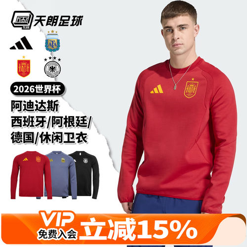 天朗足球阿迪达斯26世界杯西班牙阿根廷德国运动休闲长袖套头卫衣