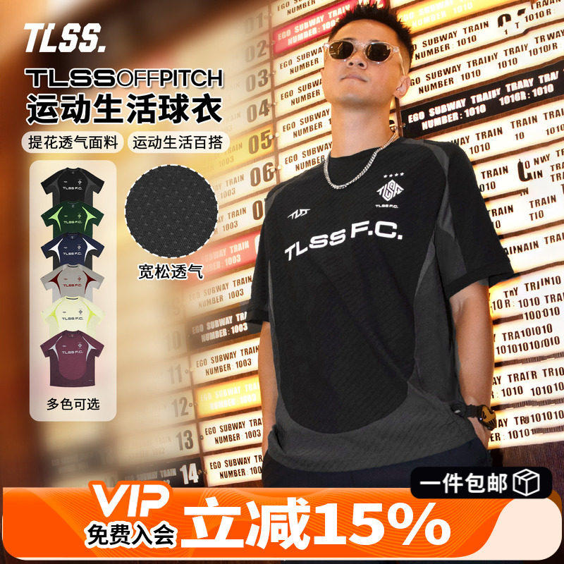天朗足球TLSS OFFPITCH运动生活日常球衣宽松提花网孔透气短袖T恤