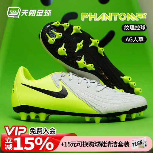 天朗足球耐克PHANTOM GX ACADEMY中端短钉AG人草足球鞋FJ2552-003