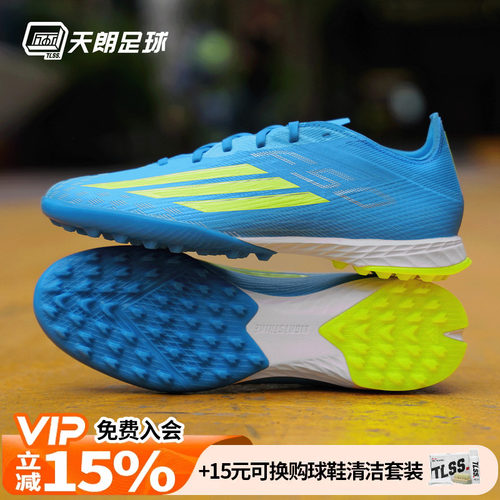 天朗足球Adidas/阿迪达斯F50 PRO TF次高端碎钉人草足球鞋JR8942