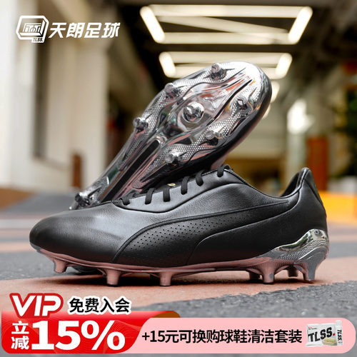 天朗足球 Puma/彪马KING高端FG/AG混钉天然草足球鞋成人109261 01