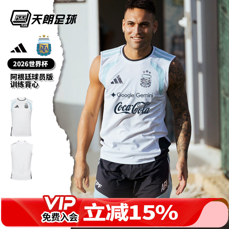 天朗足球阿迪达斯2026世界杯阿根廷球员版足球运动训练背心JZ5960