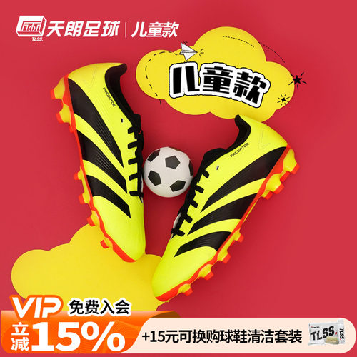 天朗足球阿迪达斯PREDATOR猎鹰LEAGUE中端MG人草儿童足球鞋IE2615