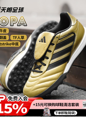 天朗足球 阿迪达斯COPA GLORO II TF碎钉人造草牛皮足球鞋JP7310