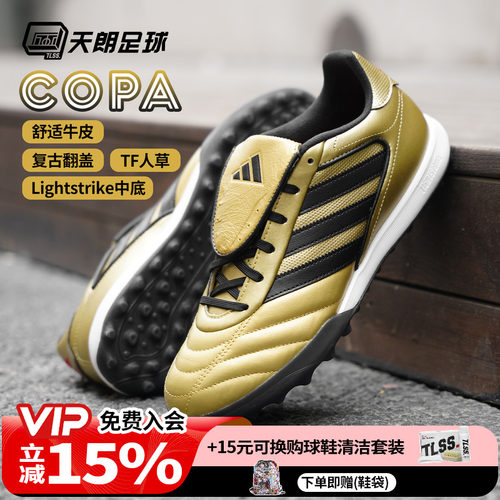 天朗足球 阿迪达斯COPA GLORO II TF碎钉人造草牛皮足球鞋JP7310