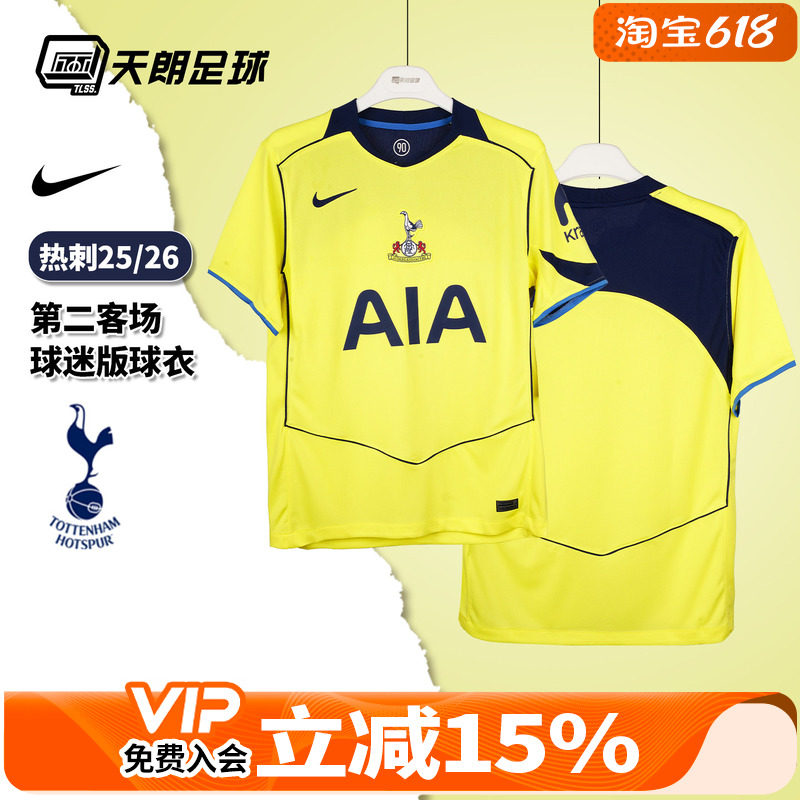 天朗足球NIKE耐克热刺25/26第二客场球迷版足球服球衣HM3207-741