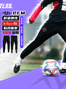 天朗足球TLSS PFM系列跑步运动训练休闲针梭拼长裤收腿裤TPS2002