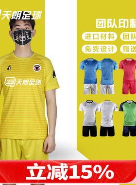 天朗足球Soccer Junky 短袖足球狗透气组队印制套装足球服SJ21802