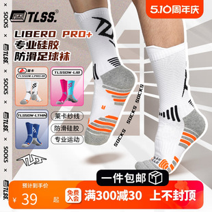 LIB 天朗足球TLSS LIBERO系列硅胶防滑运动比赛中筒足球袜TLSSDW