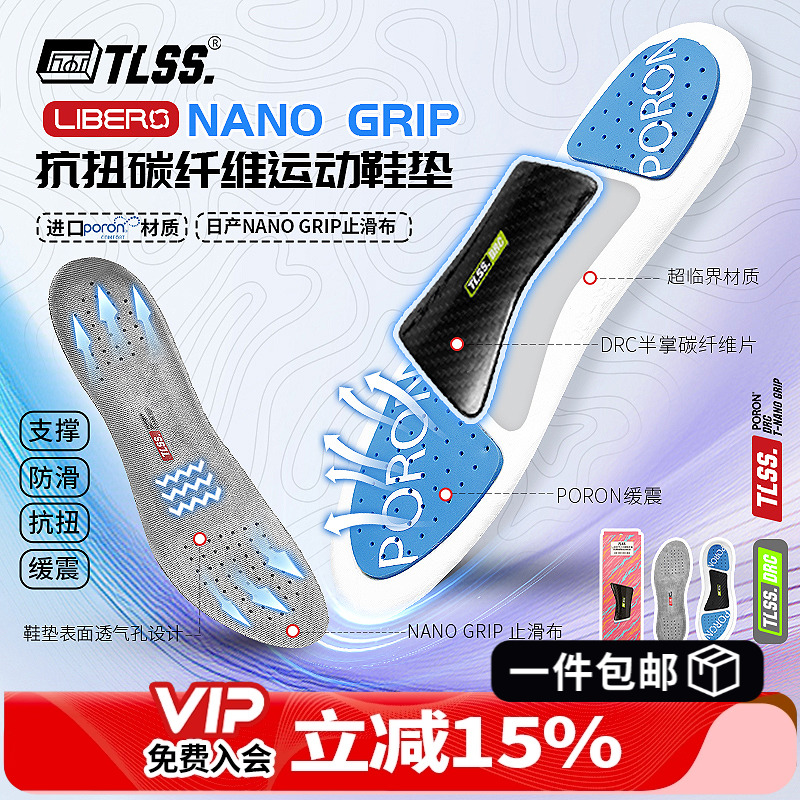 天朗足球TLSS NANO GRIP防滑PORON缓震透气碳纤维抗扭运动鞋垫