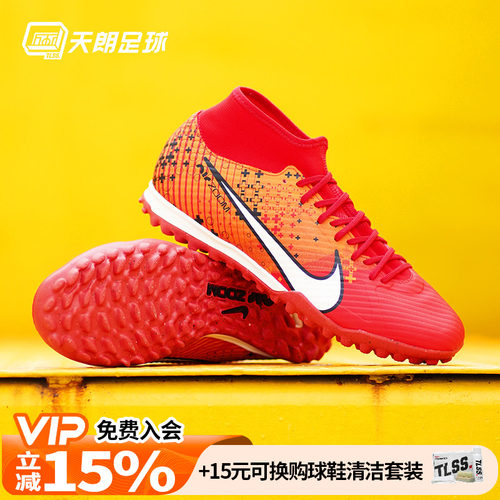 天朗足球耐克刺客15中端ZOOM高帮MDS碎钉TF人草足球鞋FD1166-600