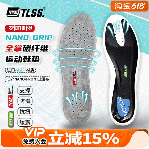天朗足球 TLSS NANO GRIP防滑PORON缓震透气全掌碳纤维抗扭鞋垫