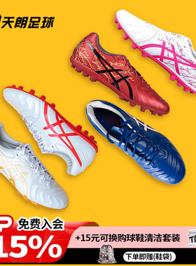 天朗足球 正品Asics/亚瑟士DS LIGHT AG袋鼠皮人草足球鞋1103A032