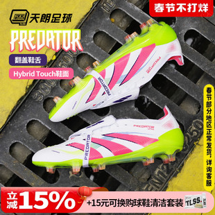 天朗足球阿迪达斯PREDATOR ELITE猎鹰超高端FG大鞋舌足球鞋ID8967