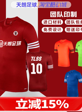 天朗足球 阿迪达斯印号组队短袖球衣足球训练服队服F50488 BJ9227