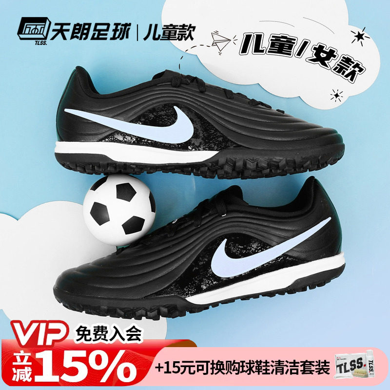 天朗足球耐克传奇大师ACADE TF大童中端碎钉人草足球鞋IB5028-040
