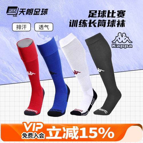 天朗正品耐磨训练长筒足球比赛