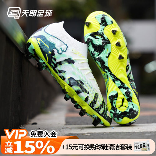天朗足球彪马FUTURE 9 ULTIMATE内马尔高端AG人草足球鞋108948 01