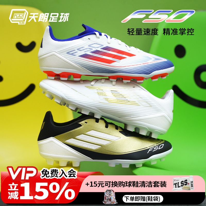 天朗足球阿迪达斯F50 LEAGUE 中端2G/3G短钉AG人造草足球鞋JR1699