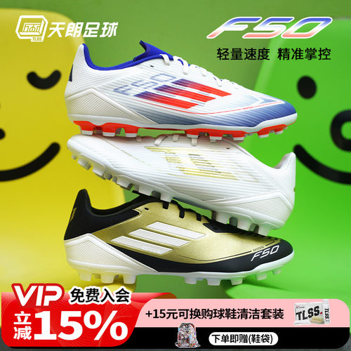 天朗足球阿迪达斯F50 LEAGUE 中端2G/3G短钉AG人造草足球鞋JR1699