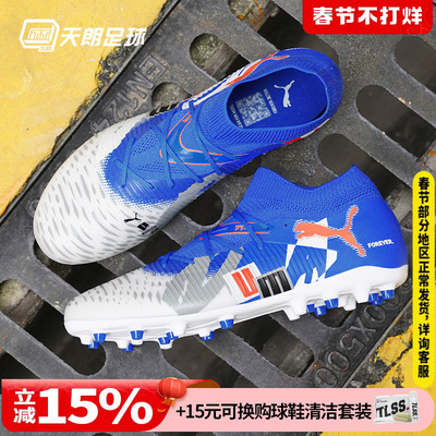 天朗足球彪马FUTURE 8 MATCH中端MG人草低帮短钉足球鞋108424 01