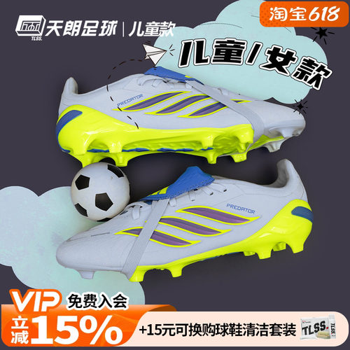 天朗足球阿迪达斯PREDATOR猎鹰高端FG大鞋舌翻盖大童足球鞋JS0390