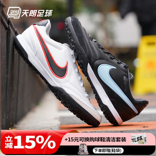 天朗足球耐克传奇11 里格拉LIGERA次高端碎钉TF人草足球鞋IB4477