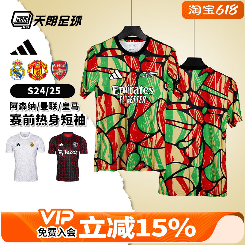 天朗足球阿迪达斯2425阿森纳曼联皇马赛前热身训练服足球服IT5101