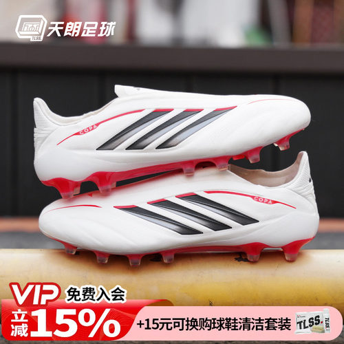 天朗足球阿迪达斯COPA PURE4 ELITE高端AG无鞋带人草足球鞋JR9610