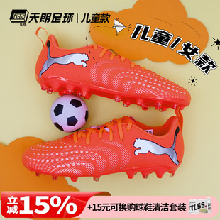 108924 PLAY大童入门级MG人草足球鞋 天朗足球Puma彪马FUTURE