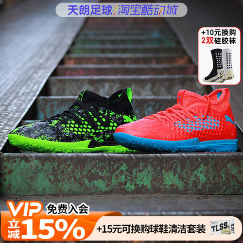 天朗足球 PUMA彪马FUTURE ULTRA AG/FG/TF特惠断码足球鞋专区