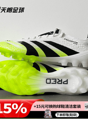 天朗足球 阿迪达斯PRED ELITE 2G/3G AG猎鹰高端人草足球鞋JH8879