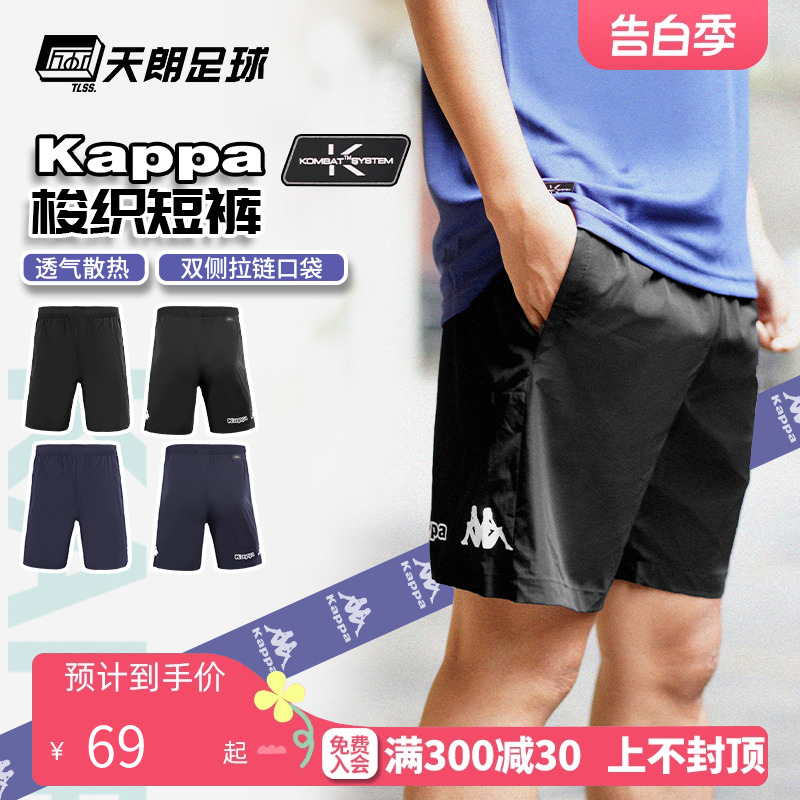 天朗足球 卡帕KAPPA运动带口袋梭织足球跑步休闲短裤K0CY2DY03F