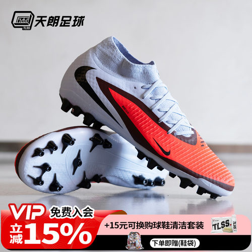 天朗足球 Nike耐克PHANTOM 6 ACADEMY中端AG人草足球鞋HQ2281-400