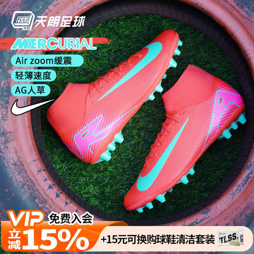 天朗足球 耐克刺客16 ACADEMY AG中端高帮人草足球鞋FQ8329-800