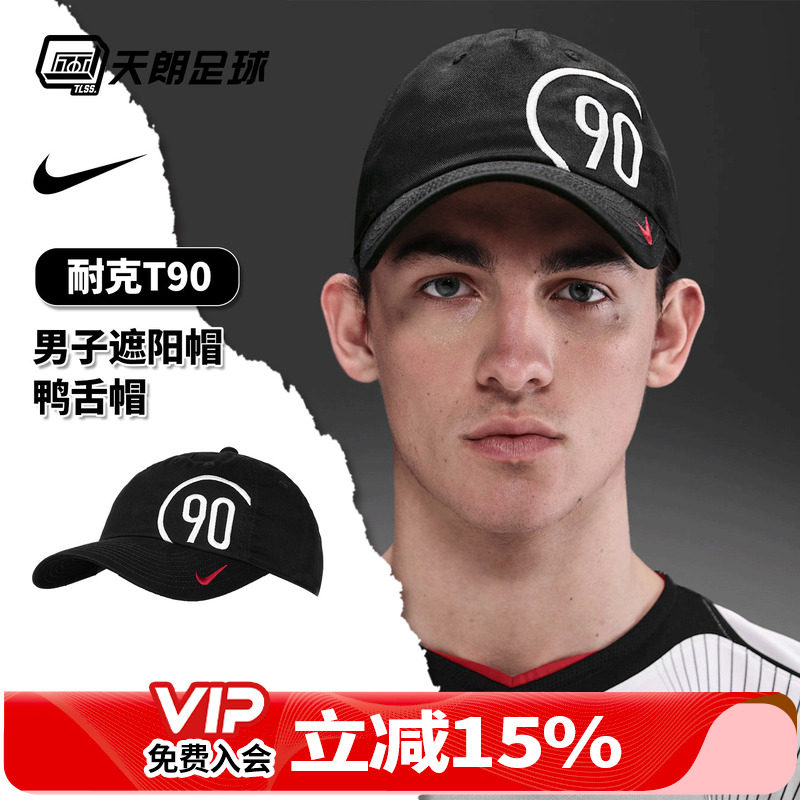 天朗足球Nike/耐克T90男子户外运动遮阳帽鸭舌帽棒球帽II0552-010
