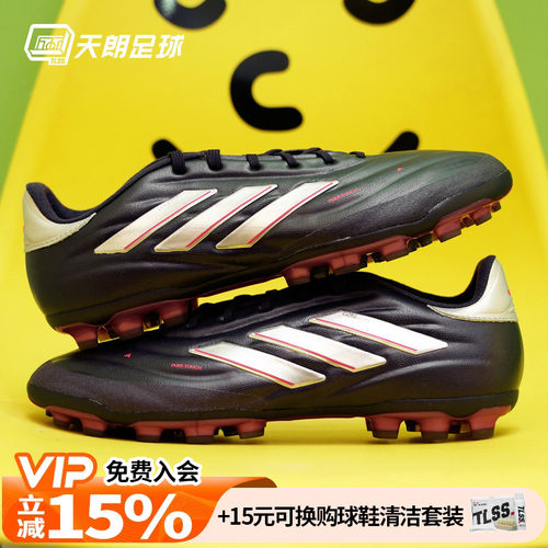 天朗足球正品阿迪达斯COPA PURE 2 ELITE AG高端人草足球鞋IG8680