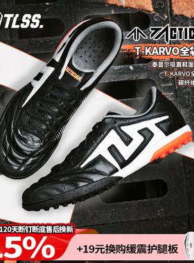 天朗足球TLSS TACTICIAN全袋鼠皮缓震碳纤维TF人草足球鞋TT0111