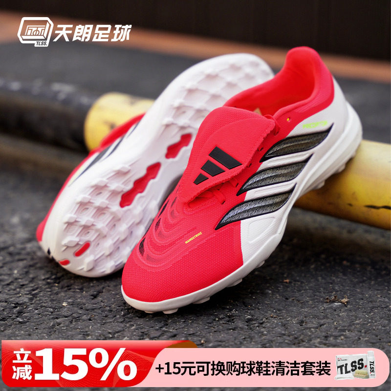 天朗足球阿迪达斯猎鹰LEAGUE FT 翻盖中端TF人草碎钉足球鞋JR7873